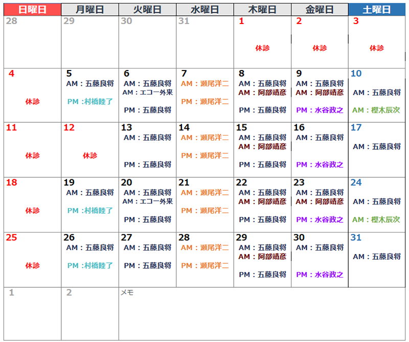 担当医スケジュール