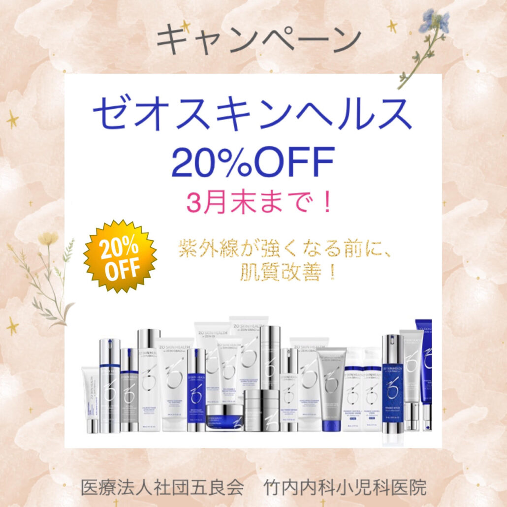 ゼオスキン」セミナー参加＆20％OFFキャンペーンのお知らせ！ | 竹内