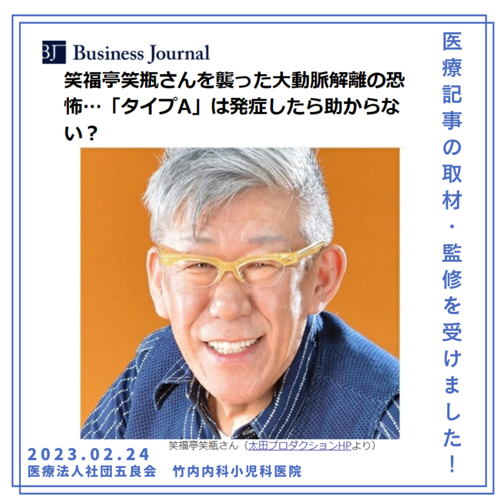 Business Journal」医療記事の取材・監修を受けました。Vol.８ | 竹内