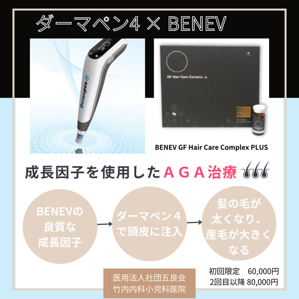 Benev GFヘアケアコンプレックスプラス 成長因子-