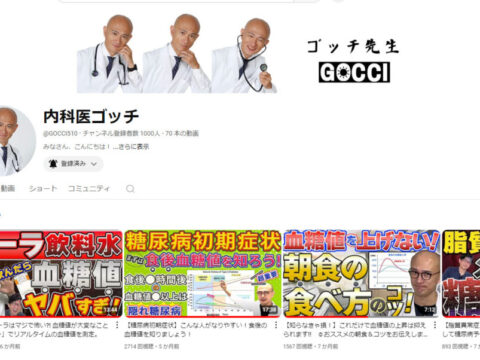 YouTube内科医ゴッチ