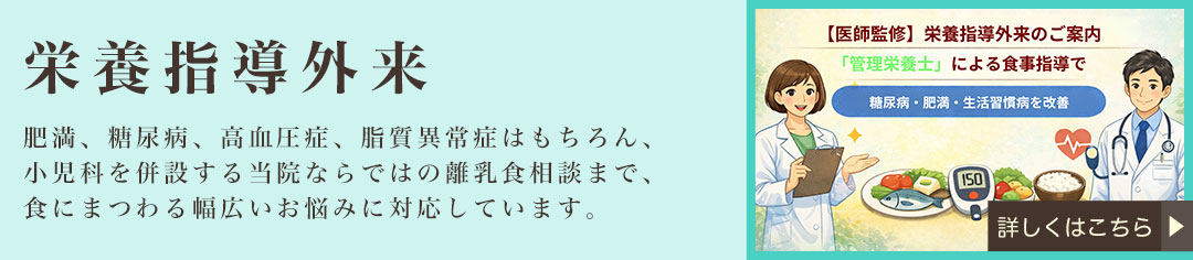 栄養指導外来
