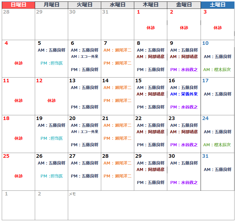 担当医スケジュール
