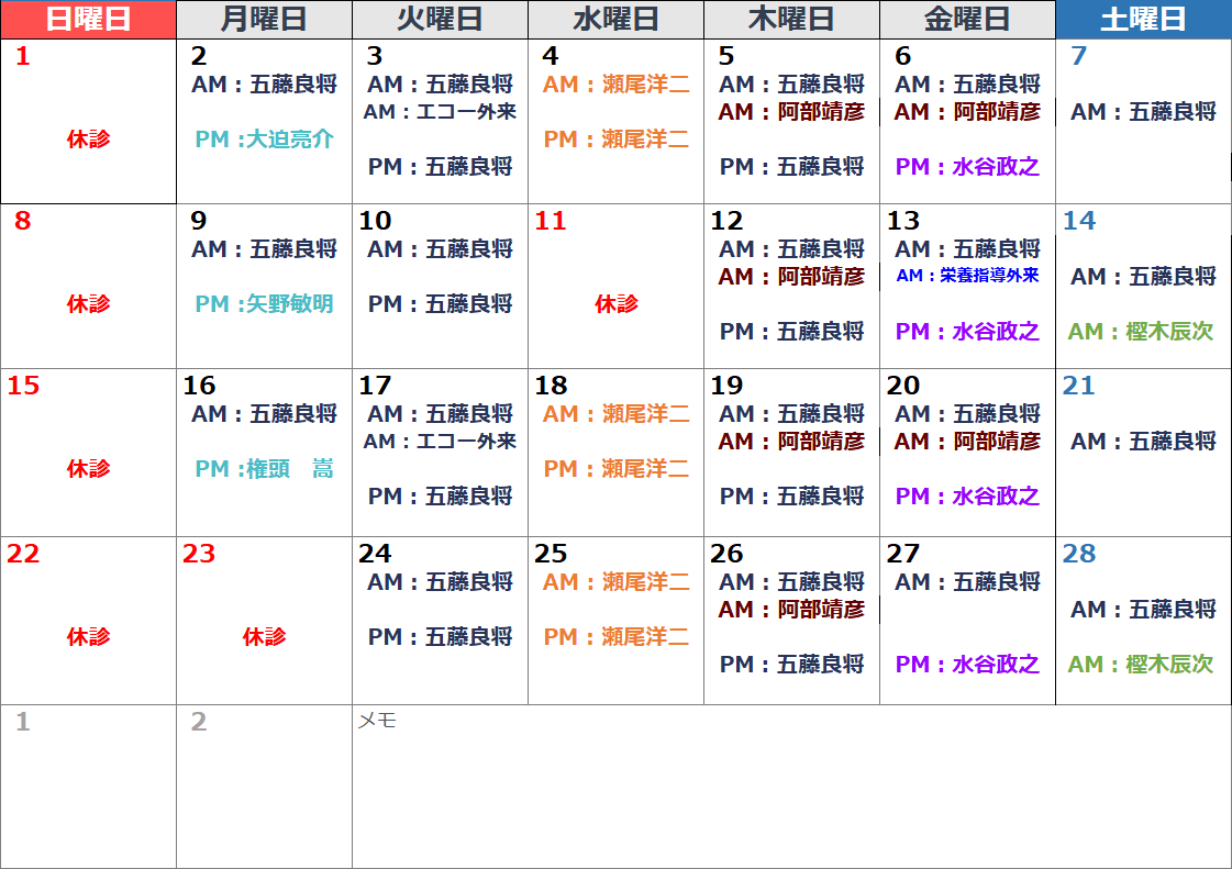 担当医スケジュール