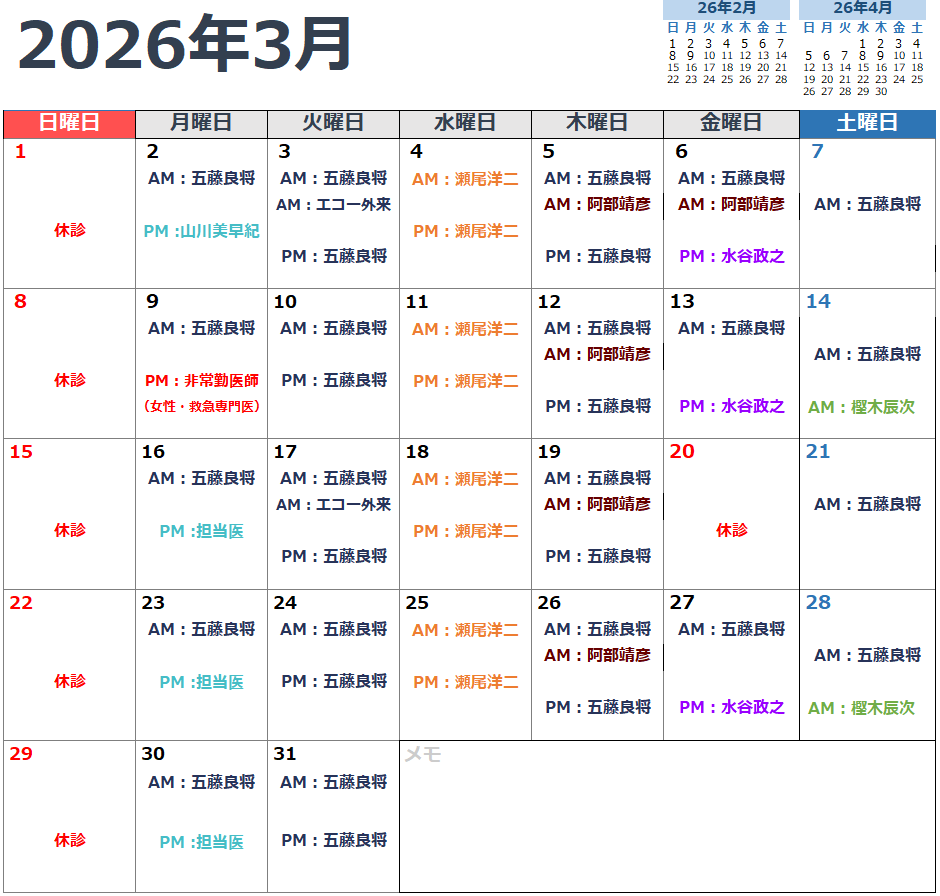 担当医スケジュール
