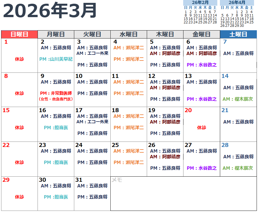 担当医スケジュール
