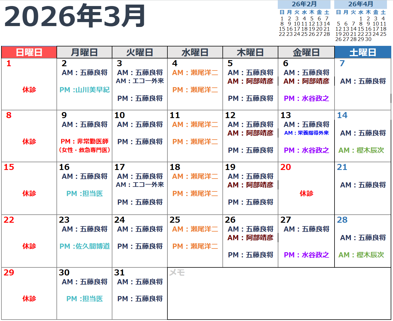 担当医スケジュール