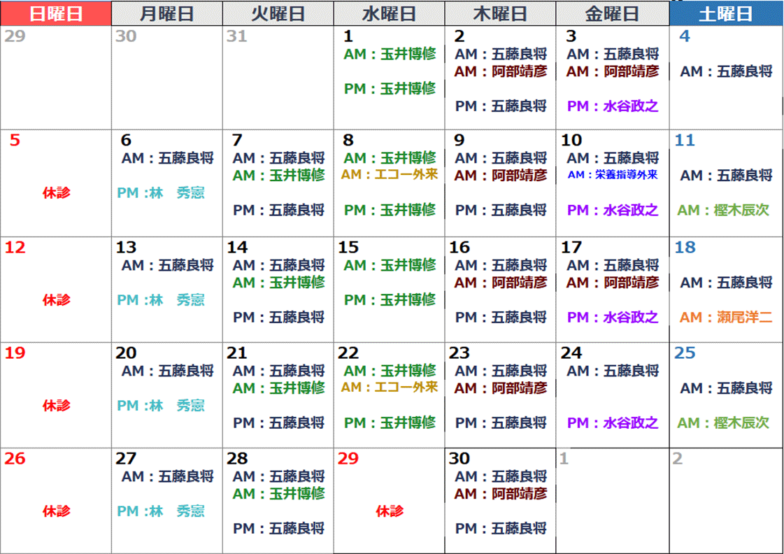 担当医スケジュール