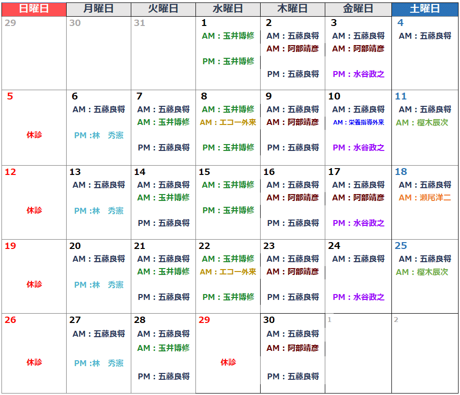 担当医スケジュール