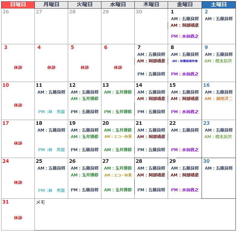 担当医スケジュール