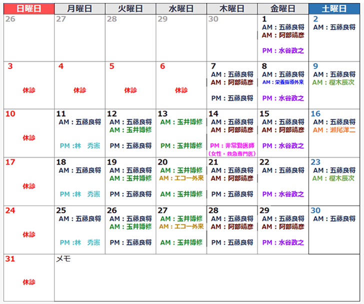 担当医スケジュール
